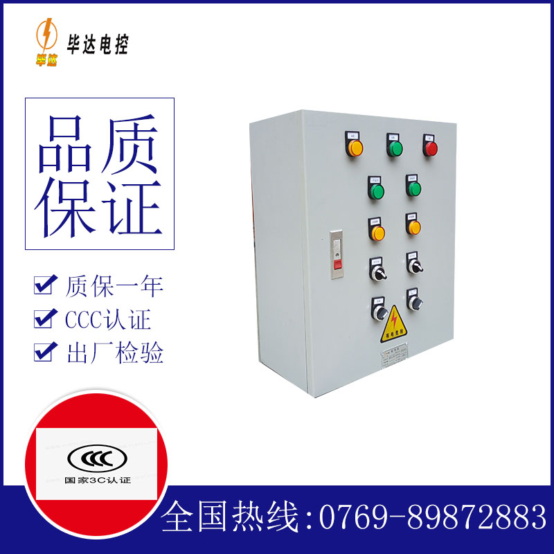 黔江一用一备控制箱